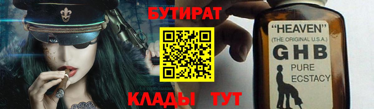 Буйнакск  Бутират  Вход с VPN  Бутират оксибутират 