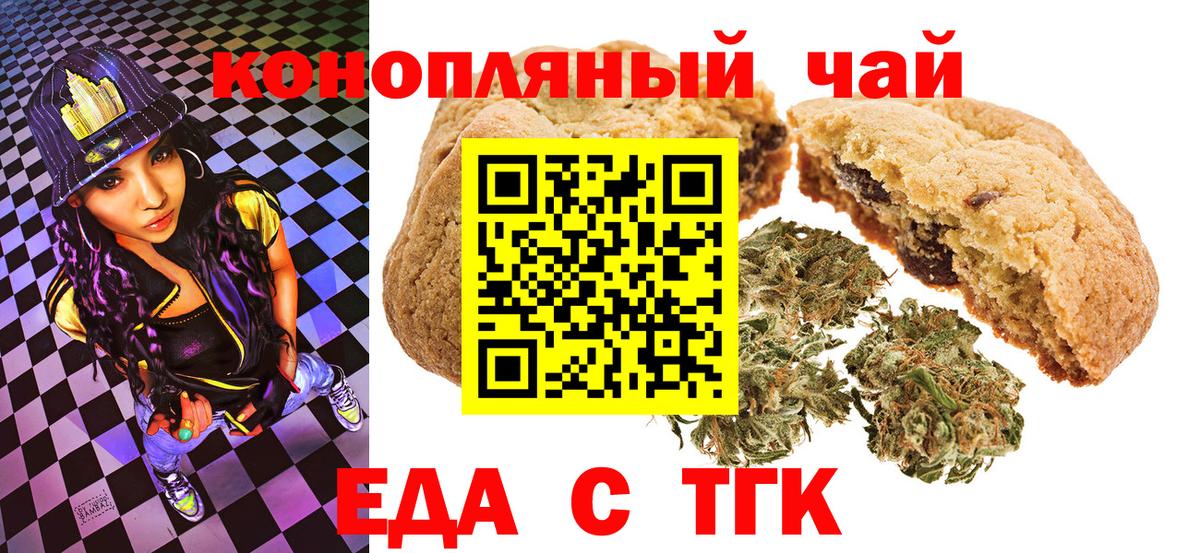 Печенье с ТГК марихуана  Вход с VPN  Буйнакск 
