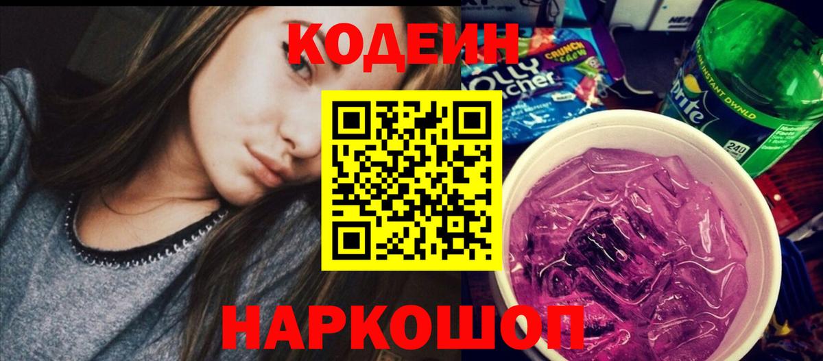 Codein напиток Lean (лин) Буйнакск