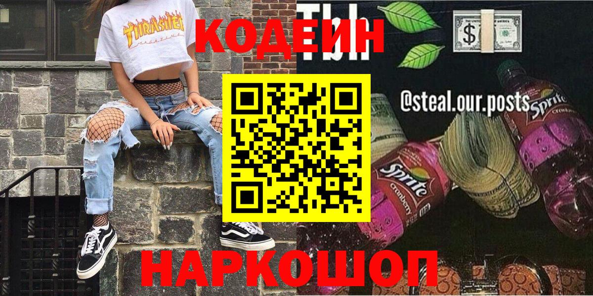 Буйнакск  Кодеин напиток Lean (лин)  Кодеиновый сироп Lean Purple Drank  Вход с VPN 